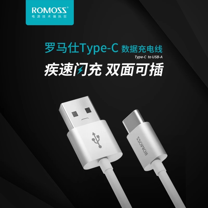 ROMOSS 罗马仕 Type-C数据线快充适用于小米5华为P9三星S8乐视2魅族荣耀nova系列t