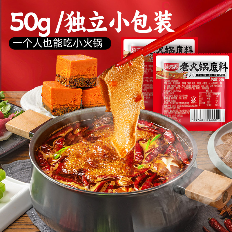 薯云香 牛油火锅底料50g*1袋重庆麻辣火锅底料小包装一人份麻辣烫 4.9元（需