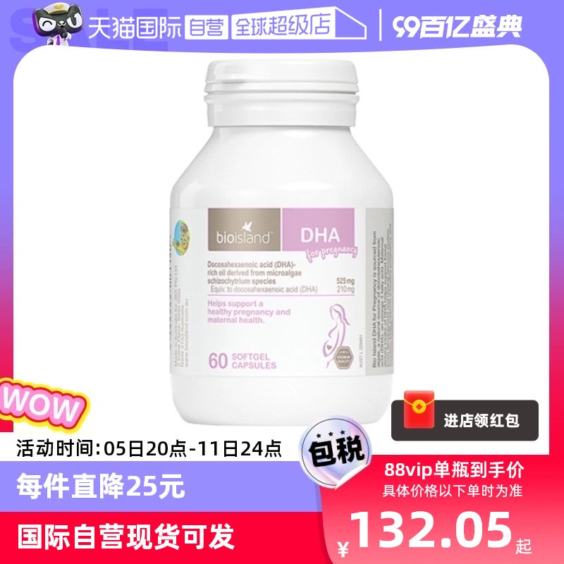 【自营】澳洲bioisland佰澳朗德孕妇海藻油DHA孕期哺乳期营养60粒 ￥139