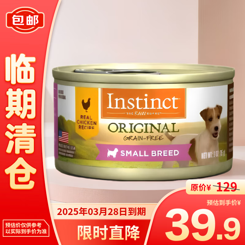 Instinct 百利 天然百利经典无谷鸡肉配方小型犬罐头 85g*12 39.9元