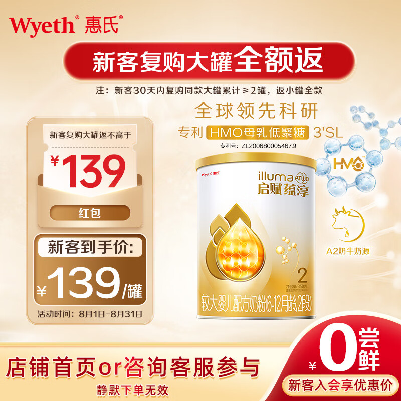 Wyeth 惠氏 启赋蕴淳2段婴幼儿配方奶粉 350g 108.9元（需用券）