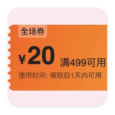 部分用户、即享好券：唯品会 499减20元 全品类通用券 即领即用