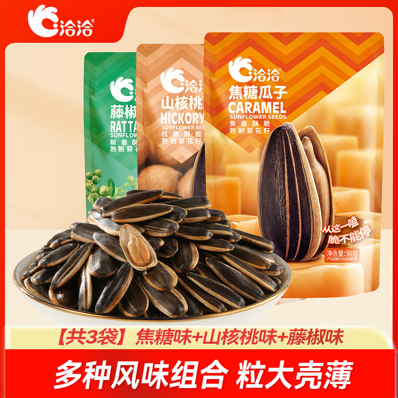 ChaCheer 洽洽 风味瓜子98g多种口味组合葵瓜子 3袋（买一送一） 8.45元（需买2