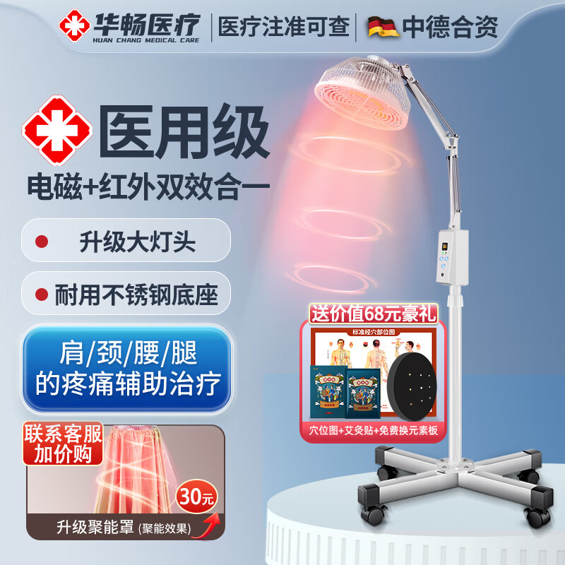 HUACHANG MEDICAL 华畅医疗 远红外理疗灯电烤灯 院线同款【立式丨电磁波+红外