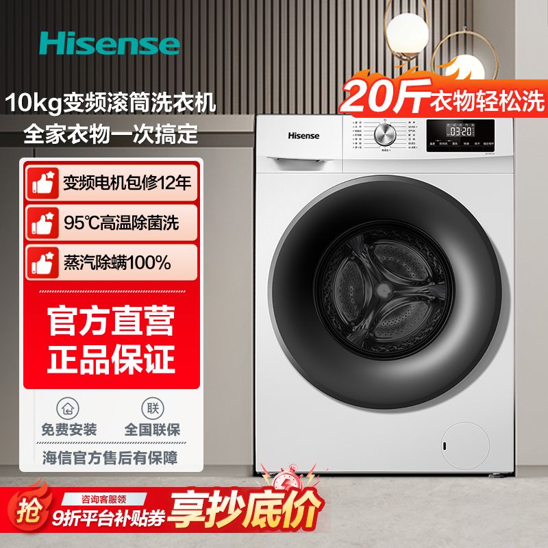 Hisense 海信 纤薄系列 滚筒洗衣机 1112元