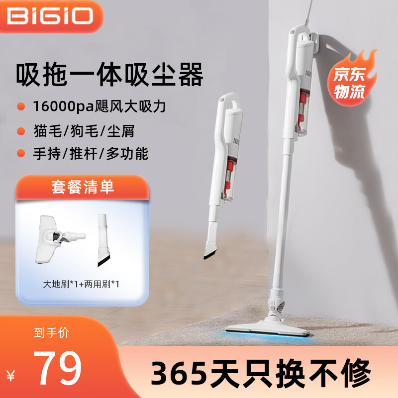 BIGIO 百吉诺 吸拖一体旋风吸尘器家用有线大吸力手持立式小型宠物车载家庭