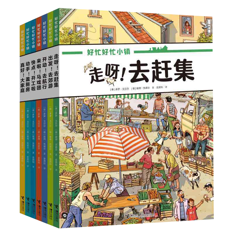 PLUS会员：《好忙好忙小镇》（全7册） 129.84元（满300-130，需凑单）