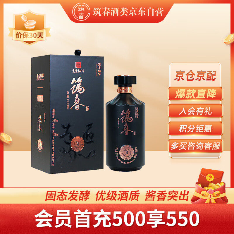 筑春 黑金尊享版 酱香型白酒 53度 500ml 单瓶装 宴饮 172.1元（需用券）