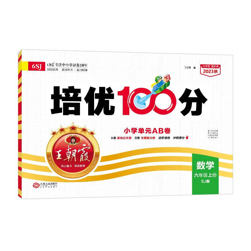 《王朝霞·培优100分》（2024版、年级/科目/版本任选） 9元包邮（需用券）