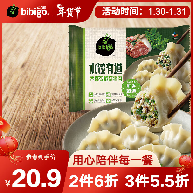 bibigo 必品阁 水饺有道 荠菜杏鲍菇猪肉饺子 720g 20.85元（需买3件，共62.54元