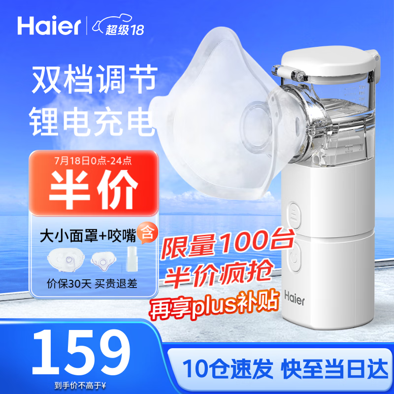 Haier 海尔 雾化器 便携式医用手持网式MA02 ￥149