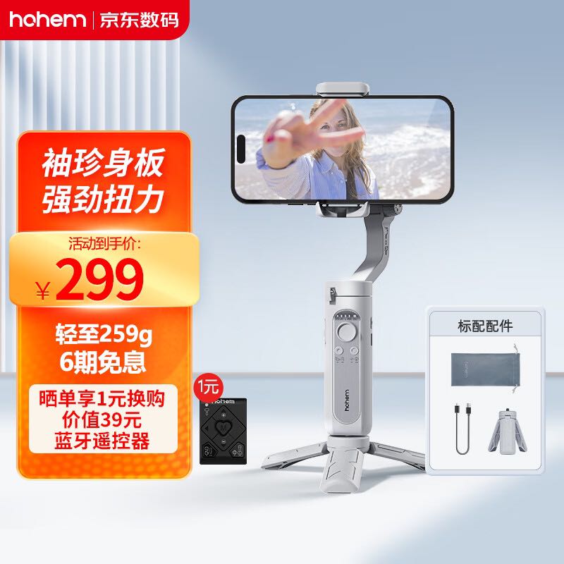 hohem 浩瀚卓越 浩瀚（hohem）XE 手机稳定器 手机云台 小巧可折叠三轴云台稳