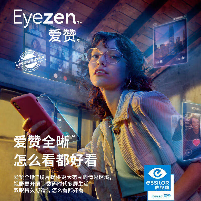 essilor 依视路 爱赞全晰超薄1.67非球面防蓝光钻晶膜致镜片 全晰膜致-1.67散光