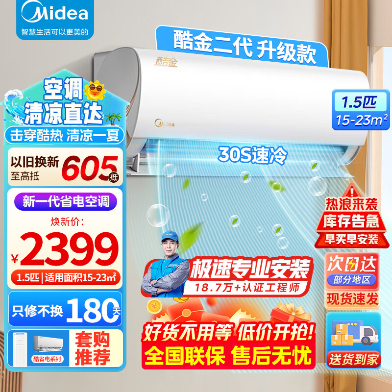 Midea 美的 酷金系列 KFR-35GW/N8ZHA1 新一级能效 壁挂式空调 大1.5匹 ￥2259