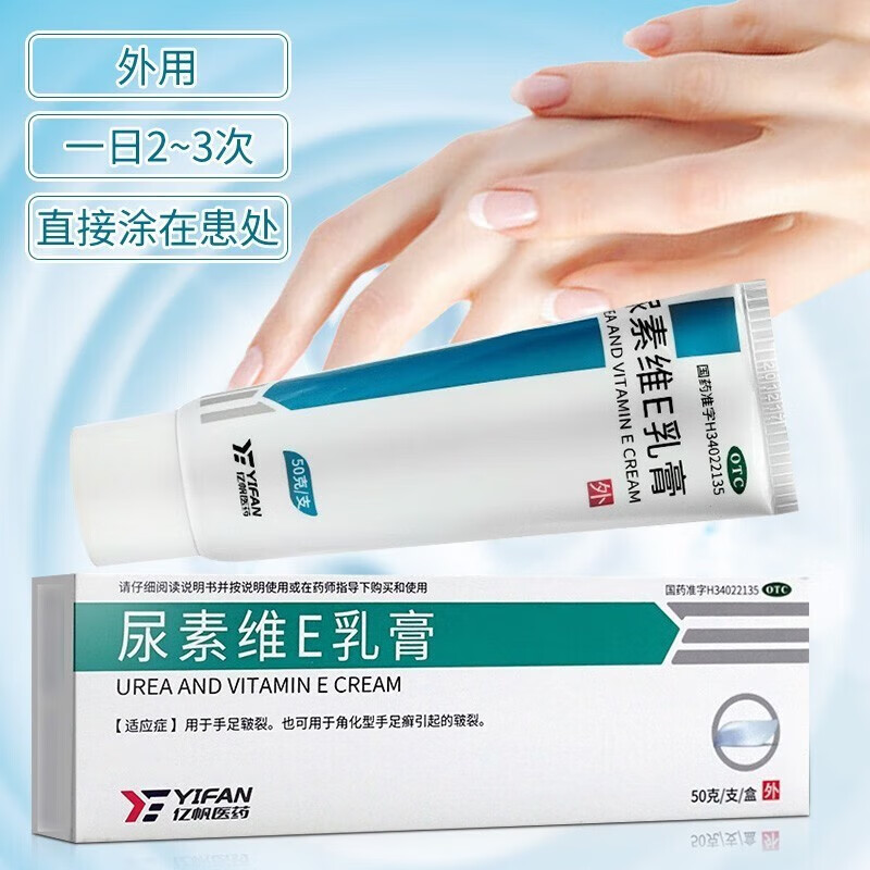 亿帆 尿素维E乳膏15% 50g*1支/盒 维生素E润肤软膏手足皲裂手足癣尿素 霜护肤