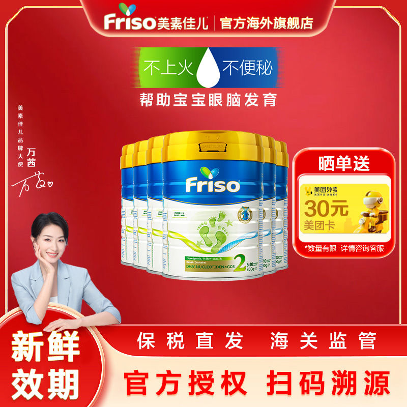 百亿补贴：Friso 美素佳儿 婴幼儿荷兰版2段牛奶粉5倍DHA800g*6罐 774元