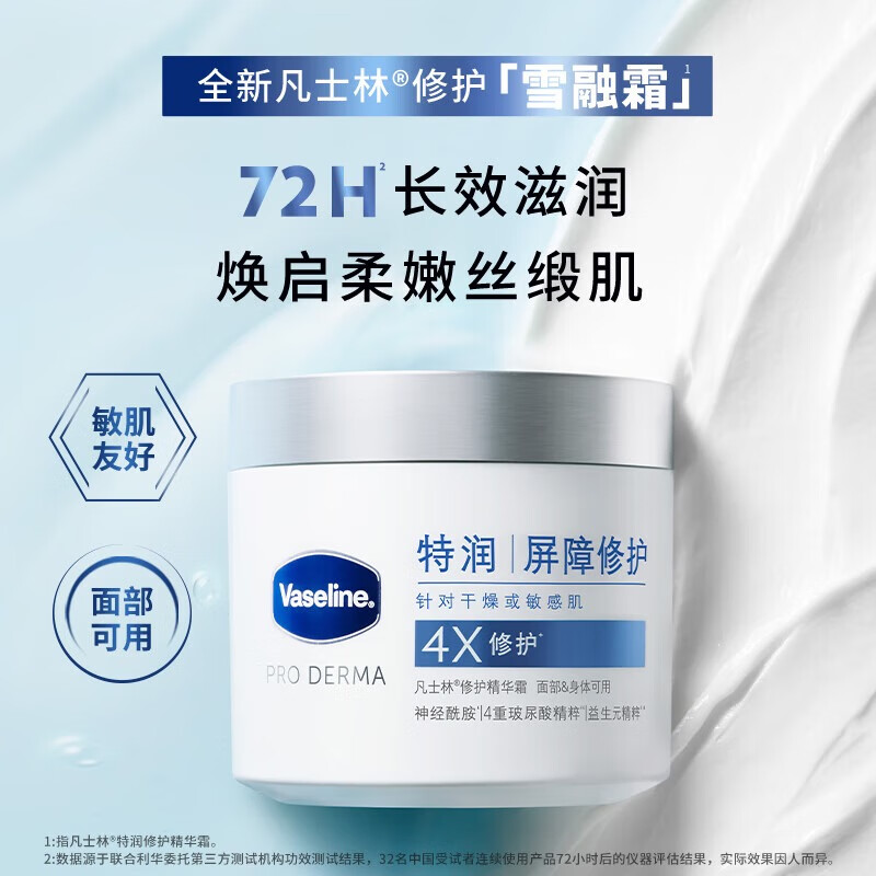 Vaseline 凡士林 特润雪融霜360g*2 干敏肌修护补水面霜 润肤身体乳 ￥72.35