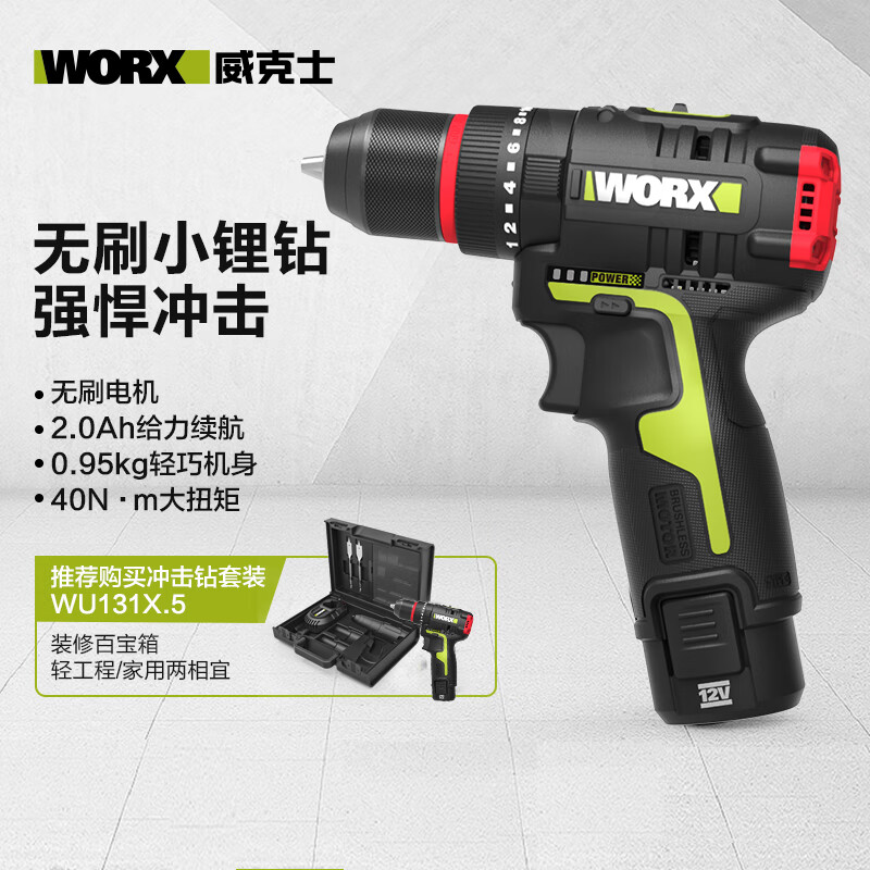 移动端、京东百亿补贴：WORX 威克士 12V 无刷冲击钻 WU131X.1 2.0Ah锂电池单电 29