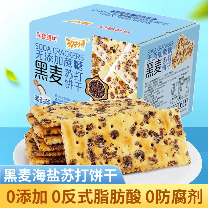 功夫小帅 黑麦海盐苏打饼640g 整箱132片 13.48元（需买2件，需用券）