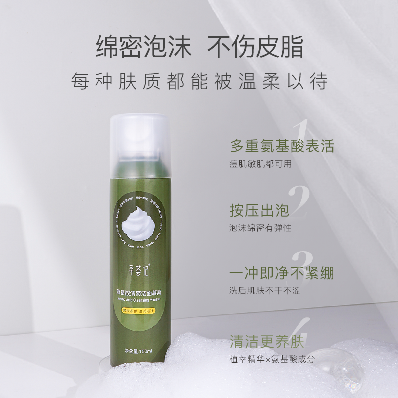 寻荟记 氨基酸洁面慕斯150ml 39元（需买2件，共78元）