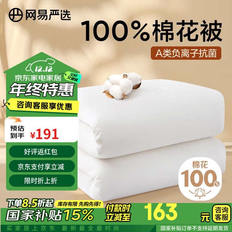 YANXUAN 网易严选 100%天然新疆棉冬被6斤1.5*2m ￥142.27