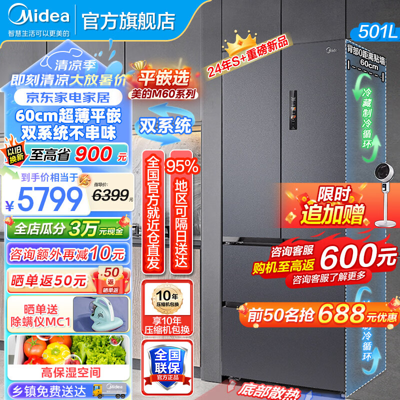 Midea 美的 MR-526WUFPZE 法式多门冰箱 501L 烟雨灰 4883.2元（需用券）