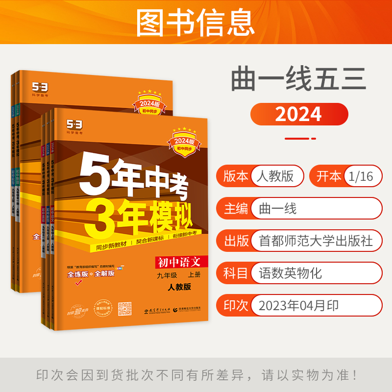 《5年中考3年模拟》（语数英物化，共5科） 173.8元包邮（需用券）