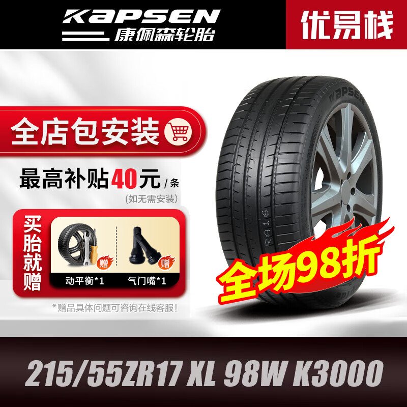 KAPSEN 康佩森轮胎 汽车轮胎215/55ZR17 XL 98W K3000适配君越帕萨特凯美瑞 445.9元