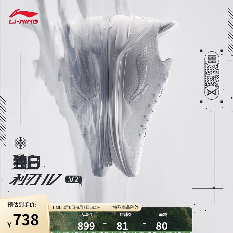 LI-NING 李宁 利刃4 V2 独白丨篮球鞋2024男子支撑稳定专业篮球鞋ABAU059 738元（