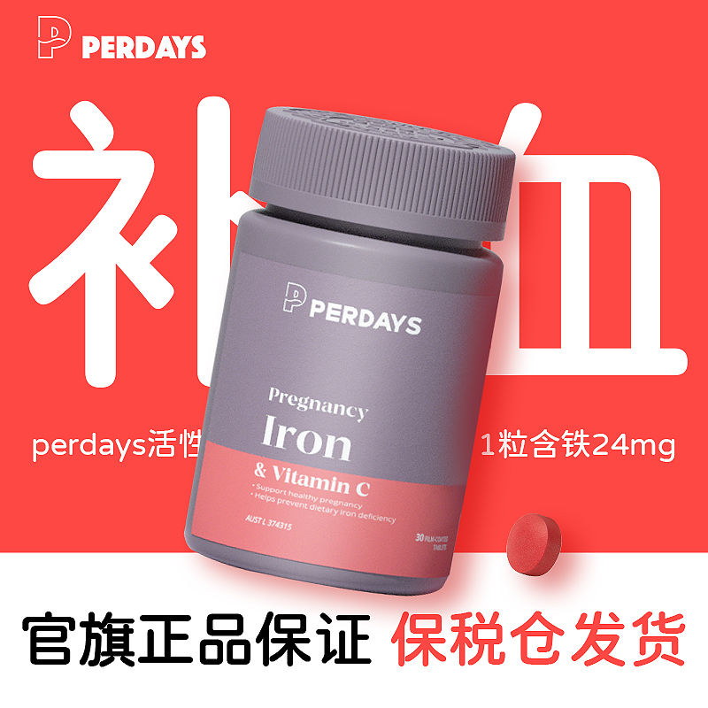 PERDAYS 孕妇补铁剂成人补气血进口贫血女性哺乳补铁维生素C 82.9元