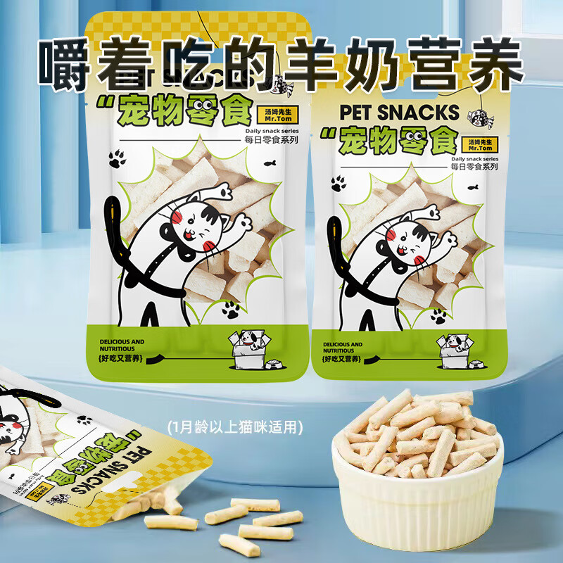 Mr.Tom/汤姆先生 汤姆先生 MR.TOM 猫零食 宠物磨牙棒 冻干鸡肉羊奶棒 40g 试吃 