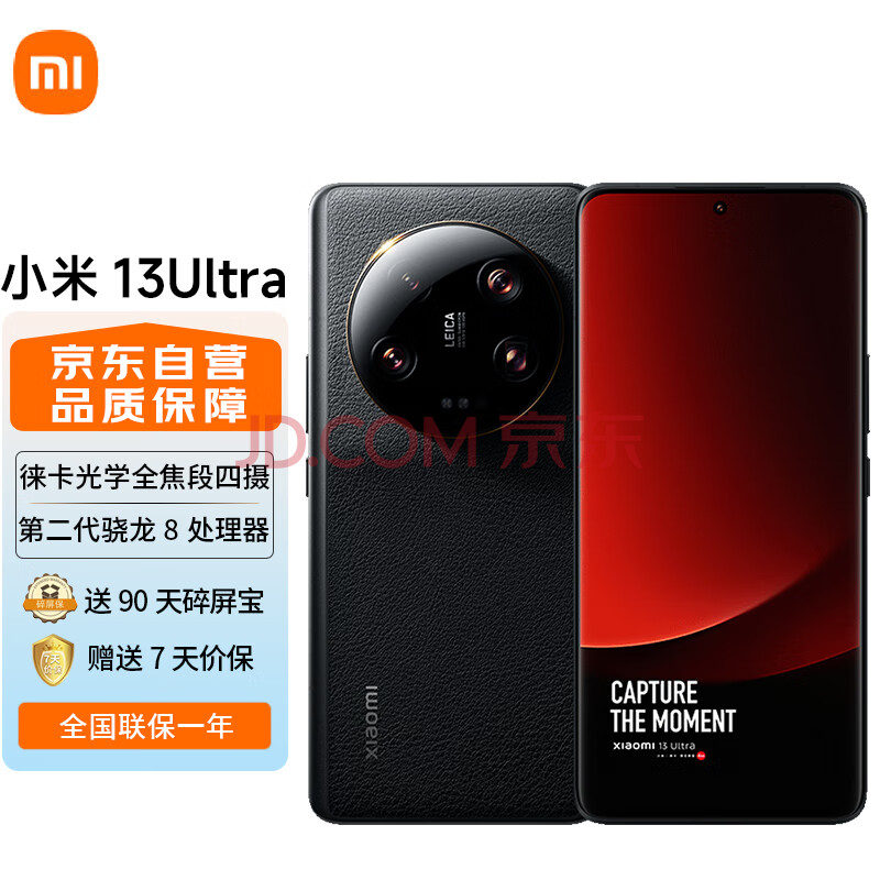 Xiaomi 小米 13 ultra 5G手机 12GB+256GB 黑色 第二代骁龙8 ￥4199