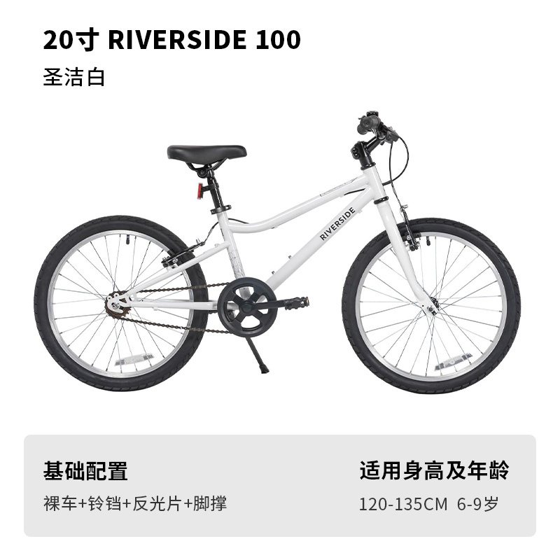 DECATHLON 迪卡侬 RIVERSIDE 500 儿童自行车 8618649 20英寸 649.9元包邮（需用券）