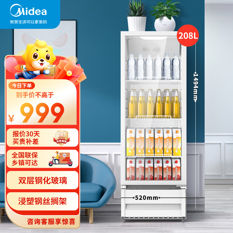 Midea 美的 ML-208DGE 210升立式风冷冷藏保鲜柜 950元（需用券）