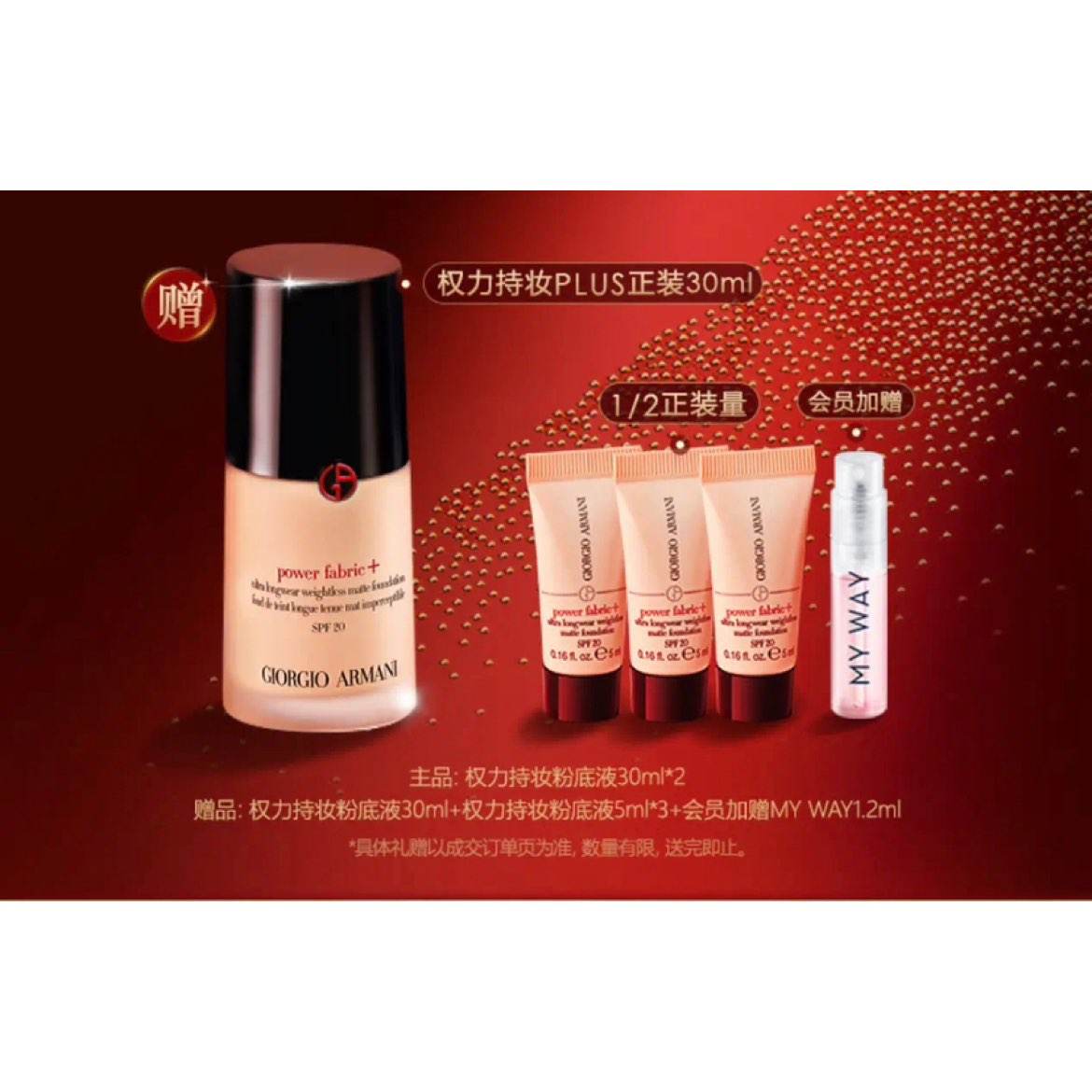 双11狂欢：阿玛尼 权力持妆PLUS粉底液#1.5 30ml*2 含赠到手105ml 1007.6元（需领券