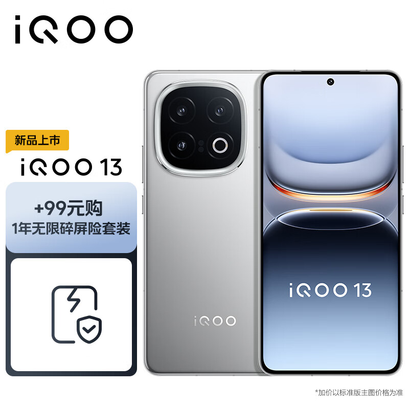 vivo iQOO 13 16GB+512GB 纳多灰 骁龙8至尊版移动平台 自研电竞芯片 Q2 2K Q10珠峰屏