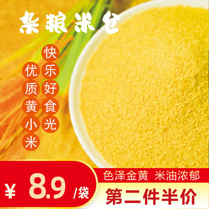 杂粮米仓 CEREALS GRANARY 杂粮米仓 黄小米 400g*2袋 9.9元（需用券）