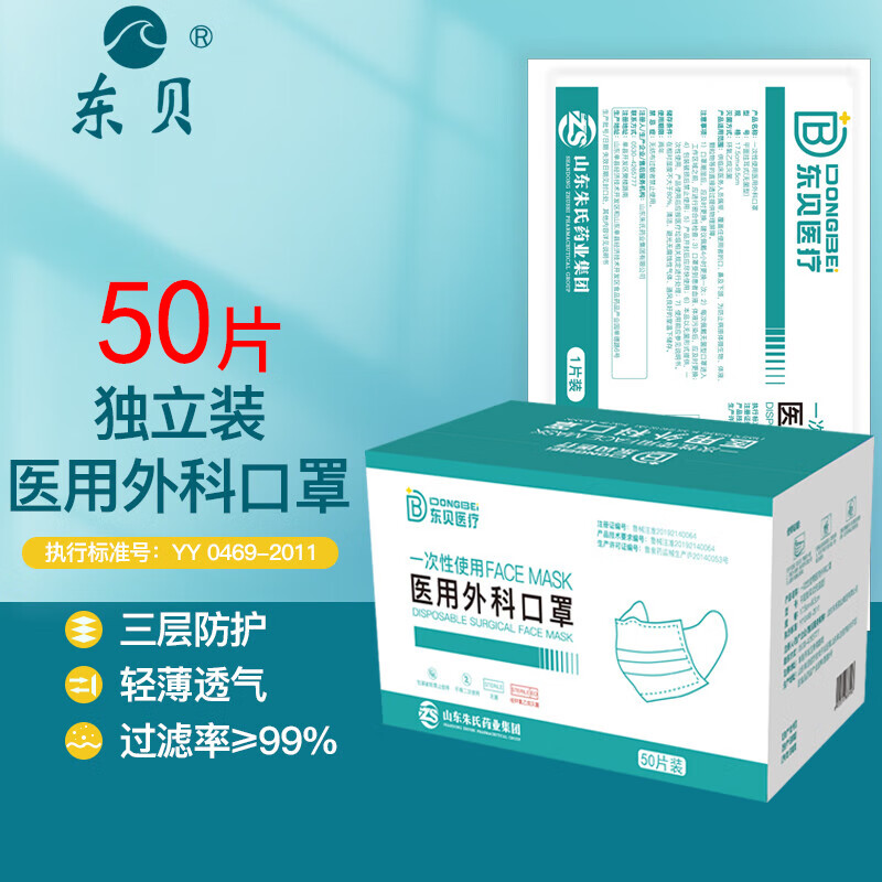 DONPER 东贝 医用外科口罩 独立包装50只*1盒 16.26元包邮（需买3件，需用券）