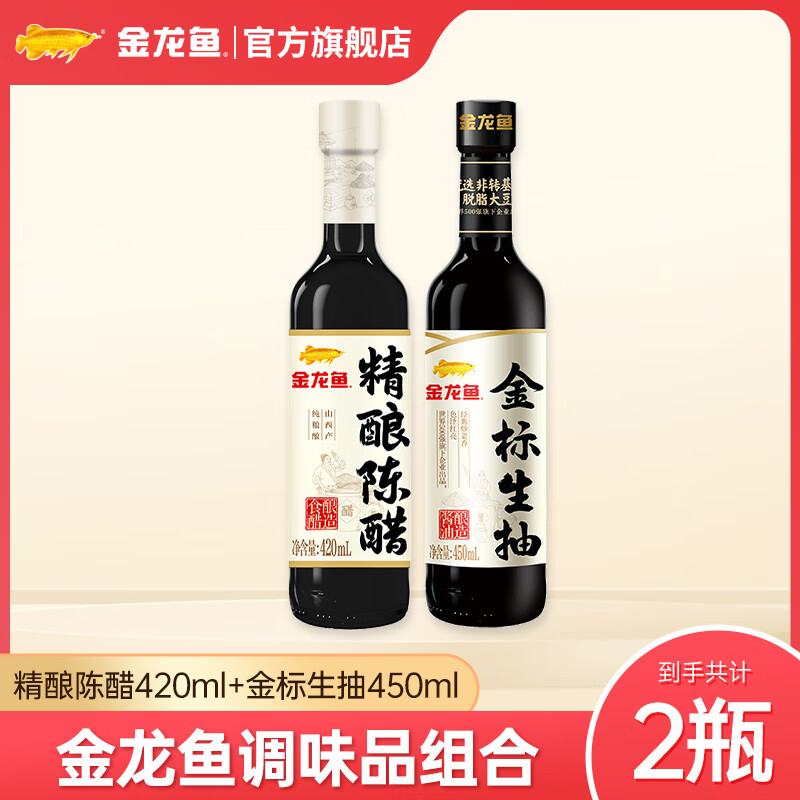 金龙鱼 调味组合 精酿陈醋420ml+金标生抽450ml 各1瓶 9.9元（需用券）