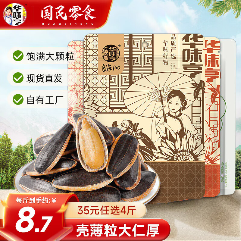 华味亨 多口味香瓜子500g（任选4件） 7.19元（需买4件，需用券）