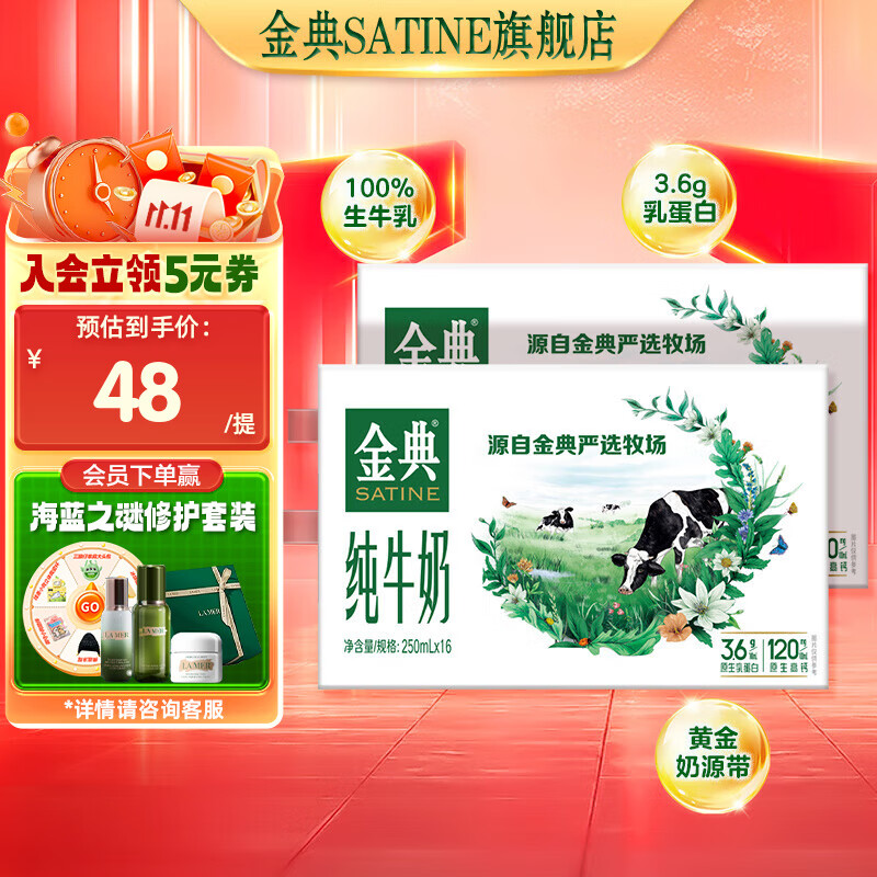 SATINE 金典 纯牛奶 120mg原生高钙3.6g乳蛋白250ml*16盒*2箱 ￥72.52