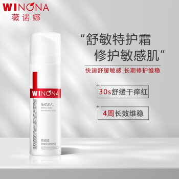 WINONA 薇诺娜 舒敏保湿特护霜 50g ￥108.31