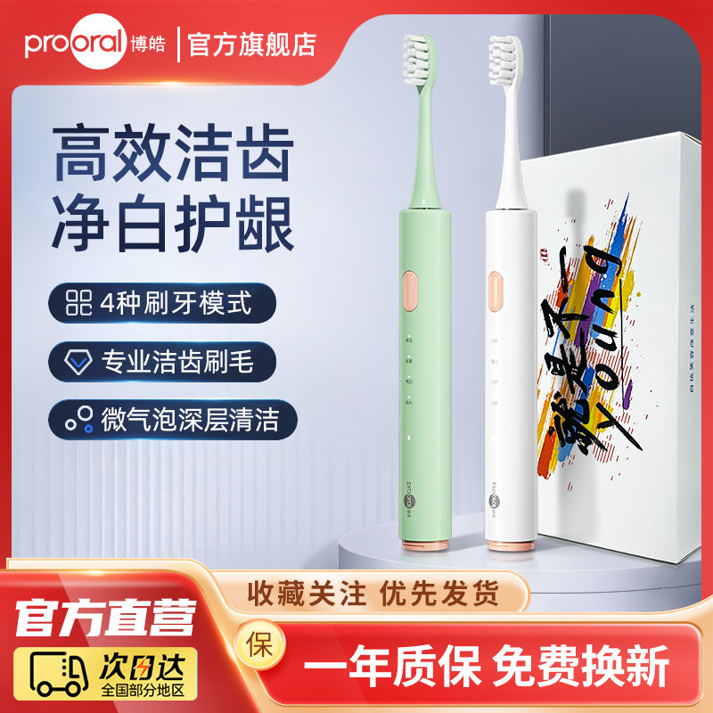 prooral 博皓 T38电动牙刷女学生全自动USB充电式声波 35元