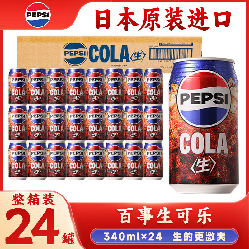 pepsi 百事 生可乐原味碳酸饮料整箱汽水340ml*24罐日本原装进口 137.35元（需买