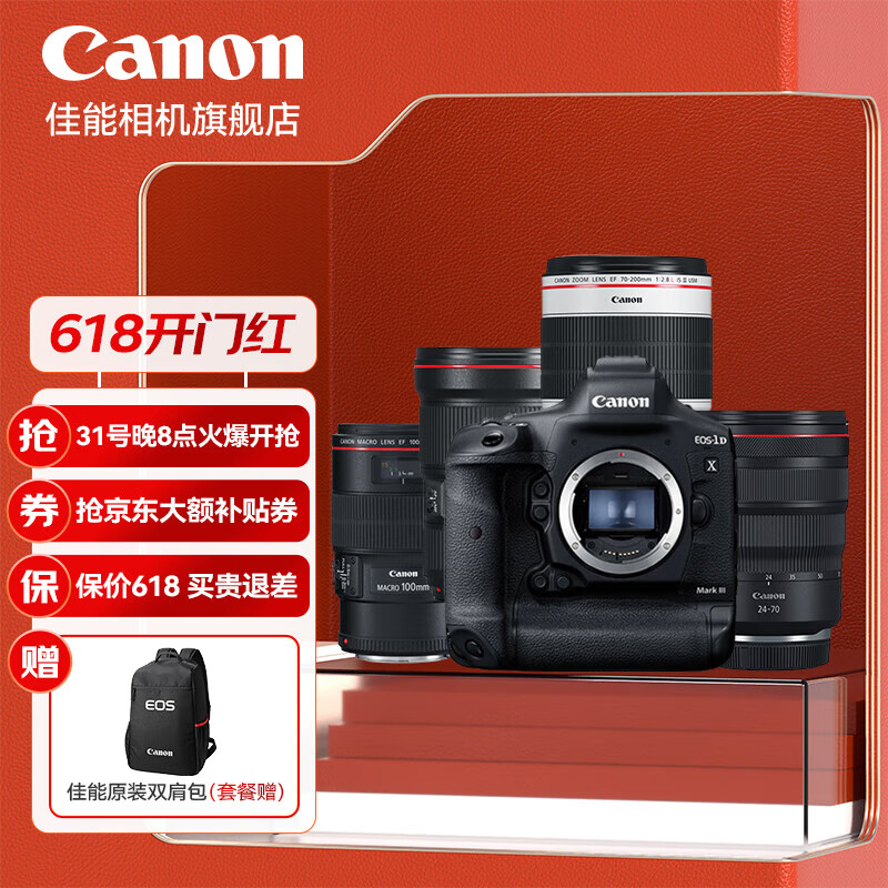 Canon 佳能 1dx3单反相机机身 全画幅专业型相机 EOS-1D X Mark III 机身+大三元镜