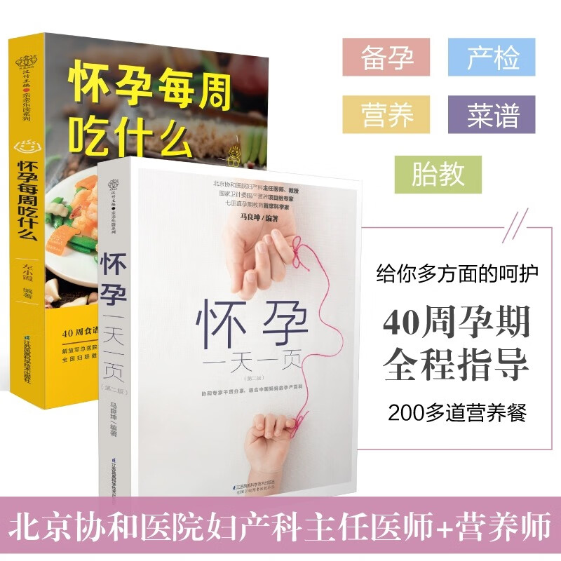 怀孕一天一页怀孕每周吃 84.12元（需用券）