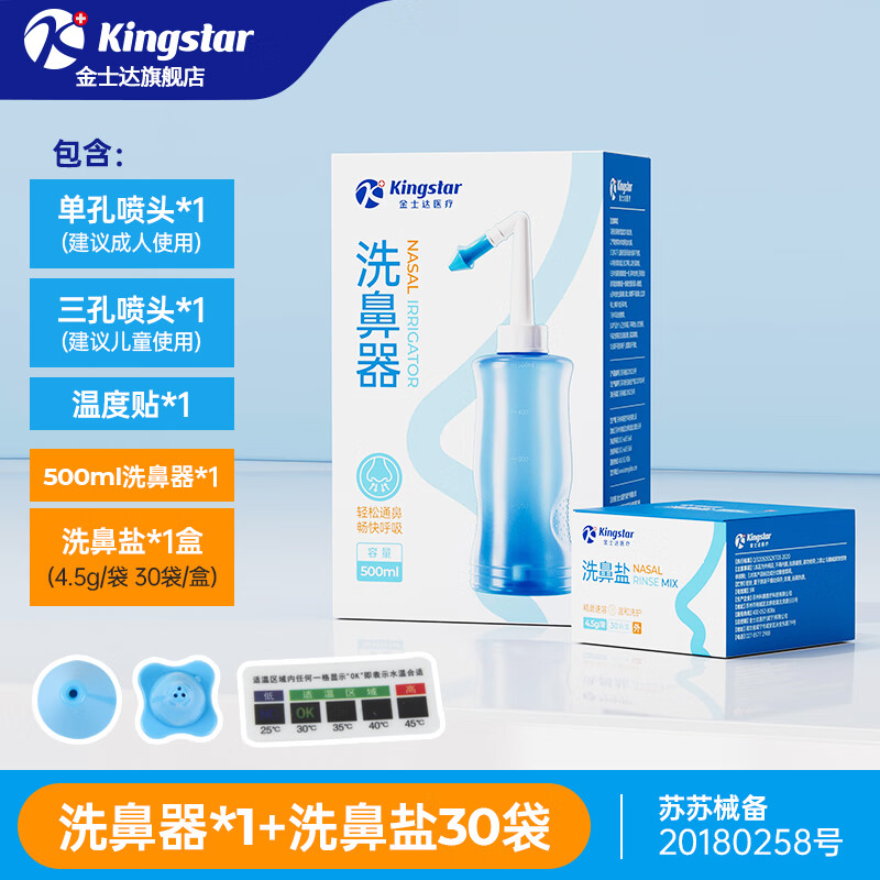 Kingstar 金士达 洗鼻器家用儿童鼻腔冲洗洗鼻壶生理性盐水成人鼻炎鼻塞喷剂