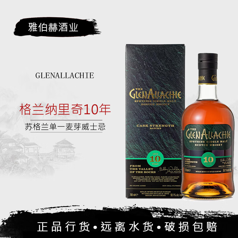 GlenAllachie 格兰纳里奇 单一麦芽 苏格兰威士忌 10年桶强第九版 700mL 1瓶 424.05