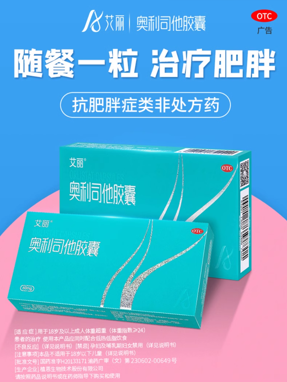 艾丽 奥利司他胶囊排油轻负担阿里官方旗舰店60mg*24粒（签到） 29.9元（需用