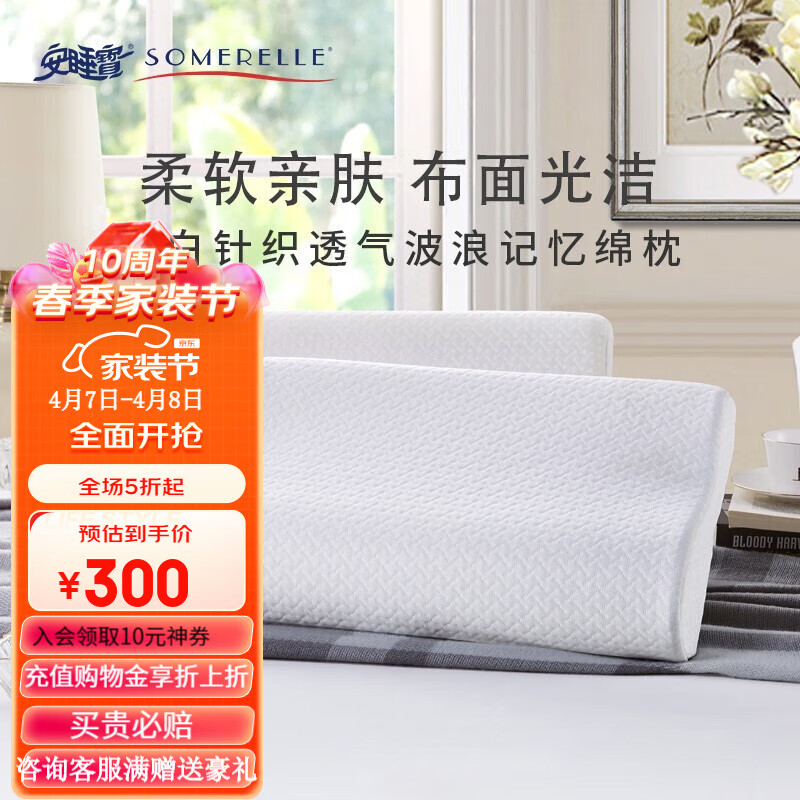 SOMERELLE 安睡宝 表白针织记忆绵枕头 一对装 69元（需用券）